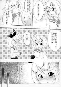 Page 5 of Watashi Datte Ganbaritai!