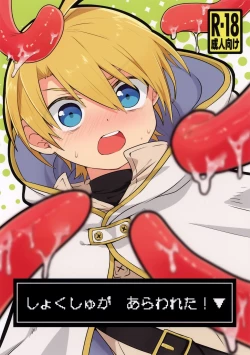 Page 1 of Shi ~Yokushuga Arawareta! ▽