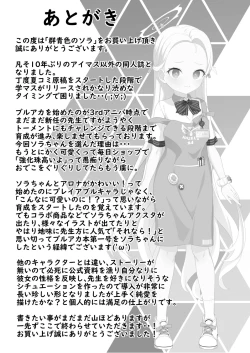 Page 39 of Gunjouiro no Sora