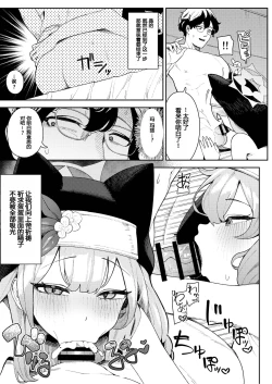 Page 9 of [Ushikani Gassen (Kanikoucha, Saio ga Ushi) Iochi Mari no Hatsujyouki Taisaku Bible | 伊落玛丽的发情期对策指南 (Blue Archive) [Chinese] [粽子憨憨汉化] [Digital]