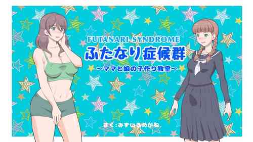 Download Futanari Syndrome〜Mama to Musume Kozukuri Kyoushitsu