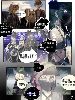 Page 11 of （明日方舟）（纯爱）斯卡蒂的伪催眠-番茄沙司