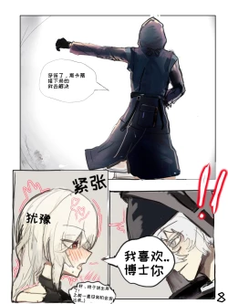 Page 12 of （明日方舟）（纯爱）斯卡蒂的伪催眠-番茄沙司