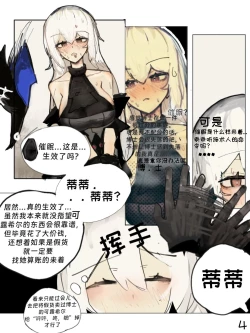 Page 8 of （明日方舟）（纯爱）斯卡蒂的伪催眠-番茄沙司