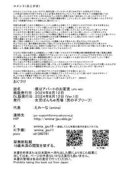 Page 25 of Boku wa  Apart no  Oyachin