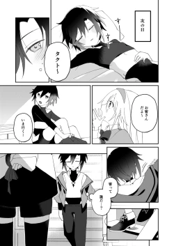 Page 10 of 転生系主人公が受♂
