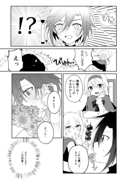 Page 12 of 転生系主人公が受♂