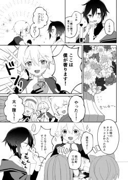 Page 14 of 転生系主人公が受♂