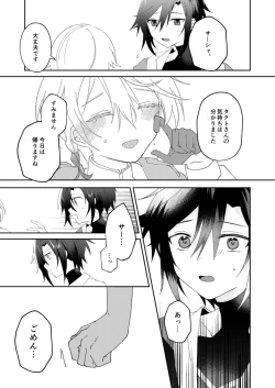 Page 18 of 転生系主人公が受♂