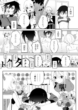 Page 20 of 転生系主人公が受♂