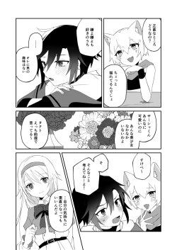 Page 21 of 転生系主人公が受♂