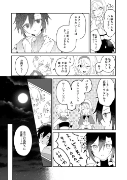 Page 22 of 転生系主人公が受♂