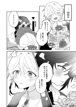 Page 23 of 転生系主人公が受♂