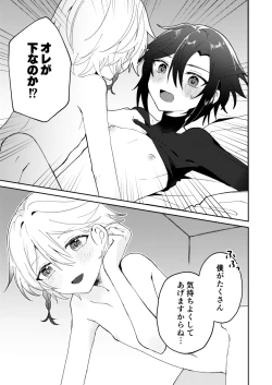 Page 28 of 転生系主人公が受♂
