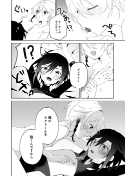 Page 29 of 転生系主人公が受♂