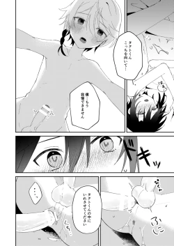 Page 37 of 転生系主人公が受♂
