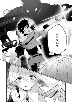 Page 6 of 転生系主人公が受♂