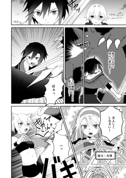 Page 7 of 転生系主人公が受♂