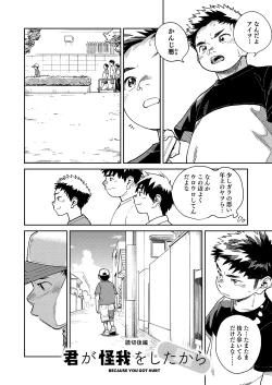 Page 6 of Gekkan Shounen Zoom 2024-7