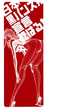 Page 181 of Nippon Kuropansutou Sengen