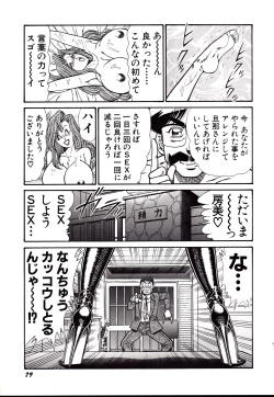 Page 82 of Nippon Kuropansutou Sengen