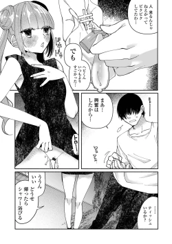 Page 139 of いっぱい絞める君が好き【デジタル特装版】