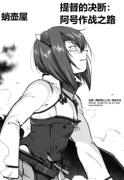 Page 2 of Teitoku no Ketsudangou Sakusen e no Michi | 提督的决断: 阿号作战之路