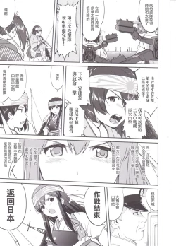 Page 6 of Teitoku no Ketsudan MIDWAY