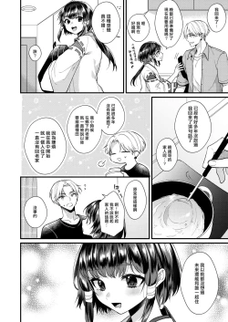 Page 9 of 神子くんとの生活