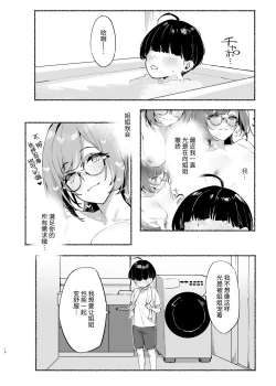 Page 11 of Boku no OneeMy dear Sister is Mine 2