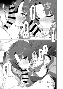 Page 11 of Otsutome no Junbi wa Perfect ni Totonotte Orimasu noyo! | 工作的准备已经完美地确保万无一失了哦！