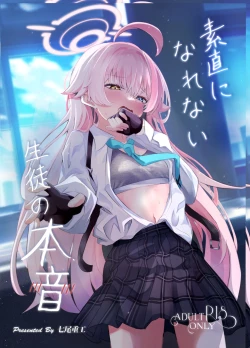 Page 1 of 素直になれない生徒の本音