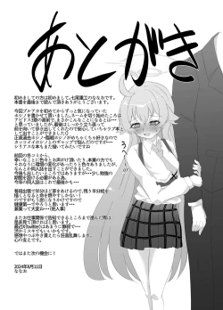 Page 23 of 素直になれない生徒の本音