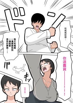 Page 12 of Musuko to kekkon shite mo īdesu ka? | 和兒子結婚也可以嗎？