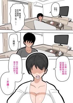 Page 20 of Musuko to kekkon shite mo īdesu ka? | 和兒子結婚也可以嗎？