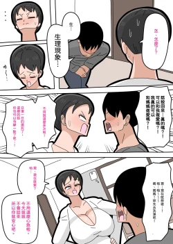 Page 22 of Musuko to kekkon shite mo īdesu ka? | 和兒子結婚也可以嗎？