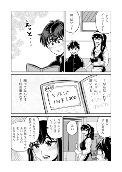 Page 5 of Osananajimi to Hajimete no H na Cafe Masaka no NTR!?