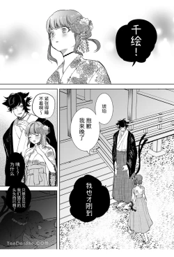 Page 33 of Nekomata| 貓又