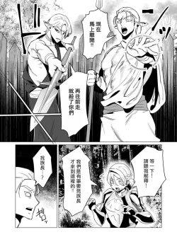 Page 16 of Yuusha-sama wa Houshuu ni Hitozuma wo go Kibou desu volume 4