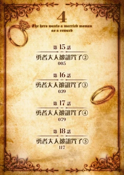 Page 4 of Yuusha-sama wa Houshuu ni Hitozuma wo go Kibou desu volume 4