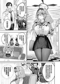 Page 3 of Ore no Seito wa Succubus Kamo Shirenai | 我的学生是魅魔也说不定