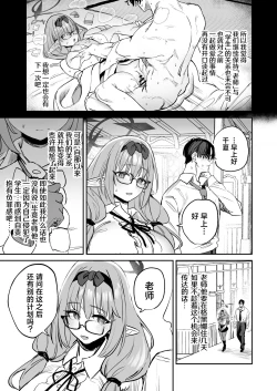 Page 5 of Ore no Seito wa Succubus Kamo Shirenai | 我的学生是魅魔也说不定