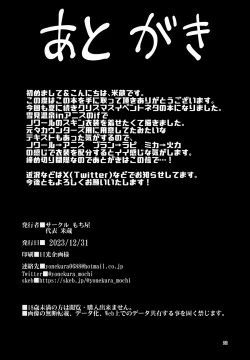 Page 21 of Yukimi Onsen de Shippori