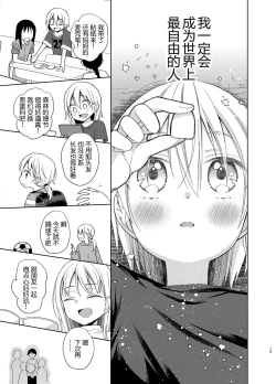 Page 14 of TS Shoujo Haruki-kun 5