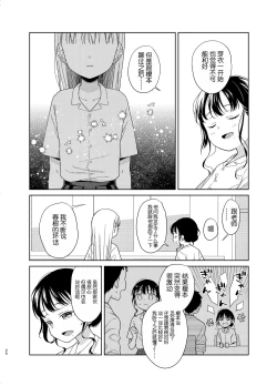 Page 25 of TS Shoujo Haruki-kun 5