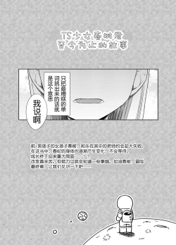 Page 3 of TS Shoujo Haruki-kun 5