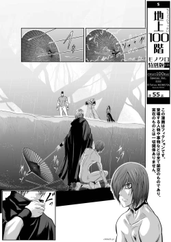 Page 169 of Chijou Hyakkai R18 Ch51-55地上100層