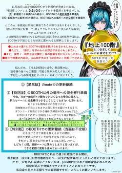 Page 188 of Chijou Hyakkai R18 Ch51-55地上100層