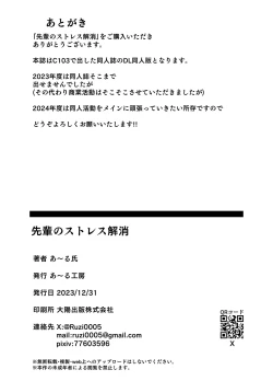 Page 22 of 先輩のストレス解消