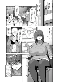Page 2 of 先輩のストレス解消